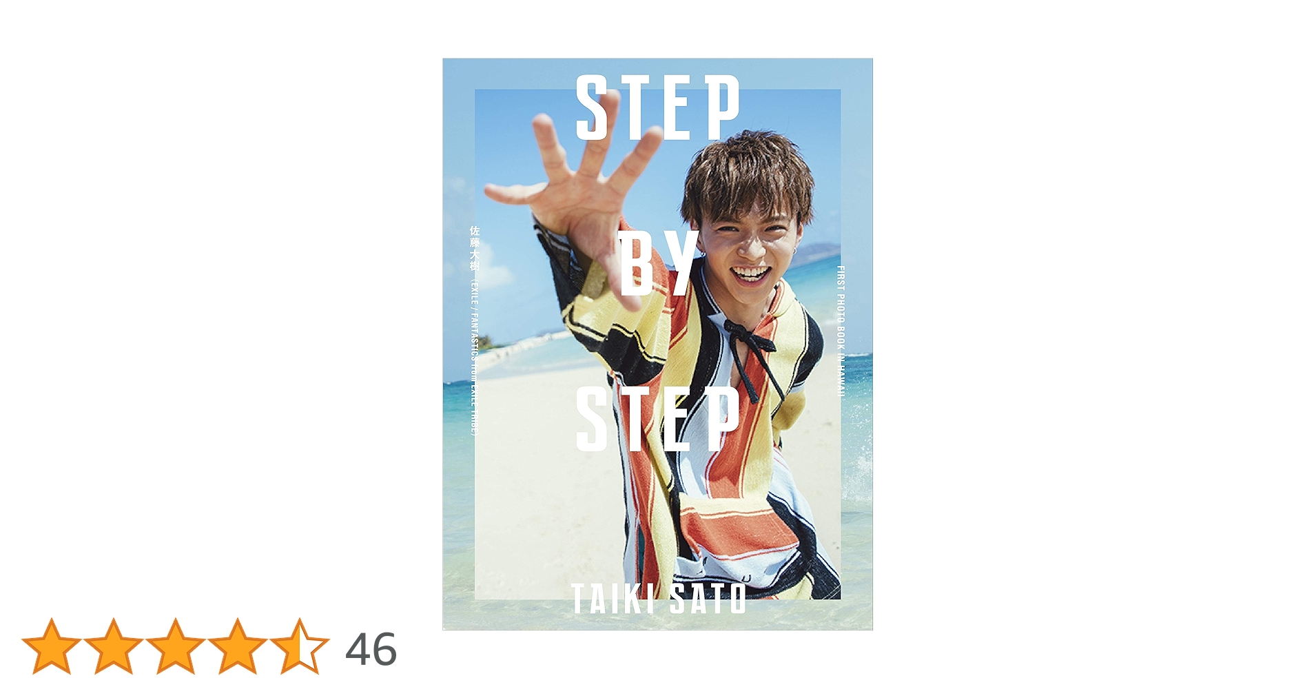 Amazon.co.jp: STEP BY STEP 【通常版】 : 佐藤 大樹: 本